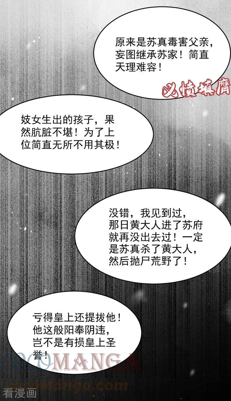 江山美男入我帐175话 她就是苏大小姐！