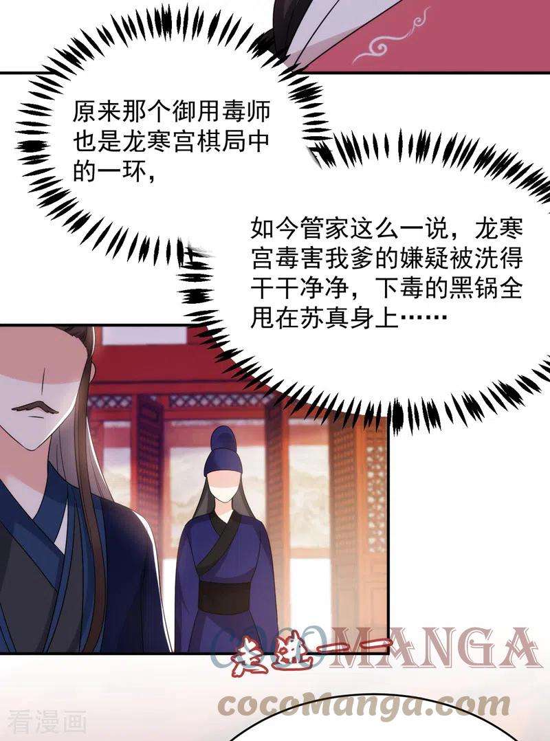 江山美男入我帐175话 她就是苏大小姐！