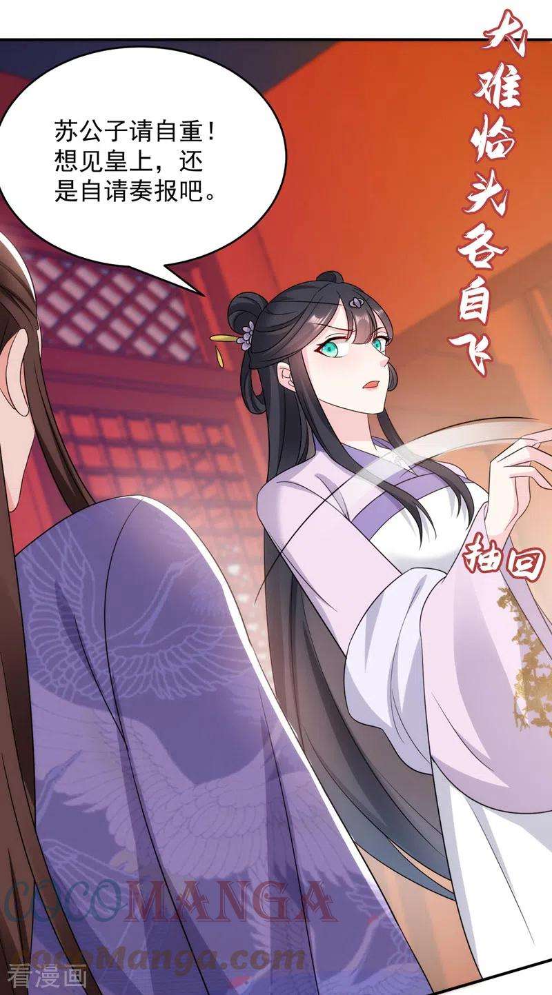 江山美男入我帐175话 她就是苏大小姐！
