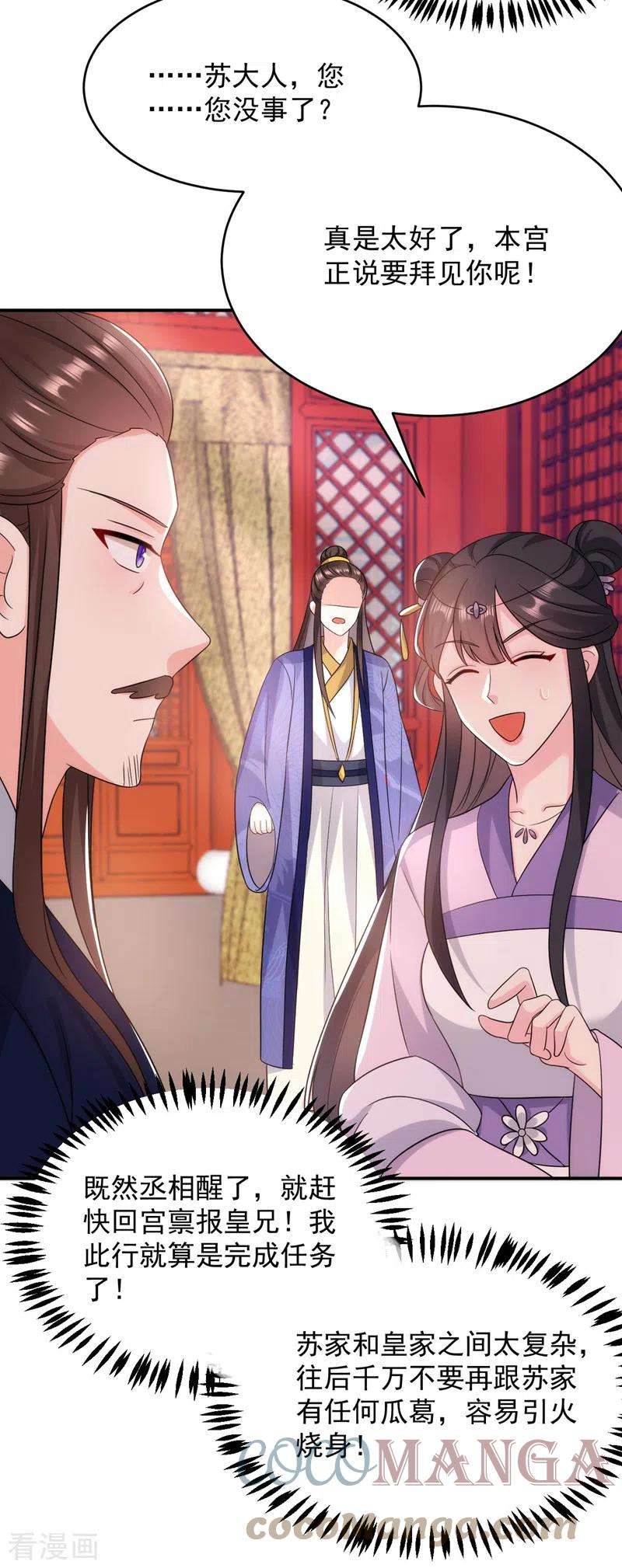 江山美男入我帐175话 她就是苏大小姐！