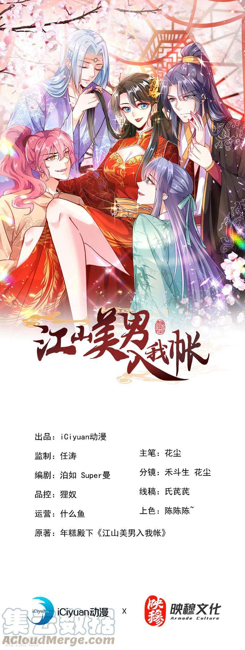 江山美男入我帐176话 他从未承认过我…