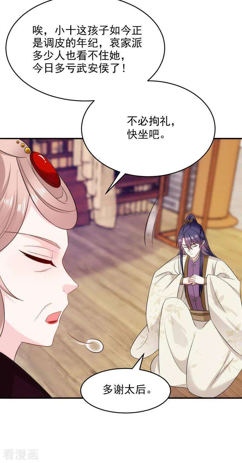 江山美男入我帐177话 熊孩子出没！