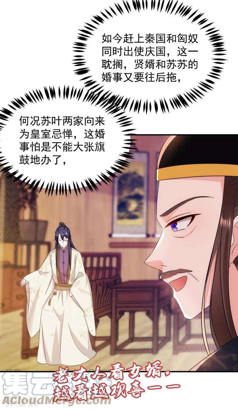 江山美男入我帐177话 熊孩子出没！