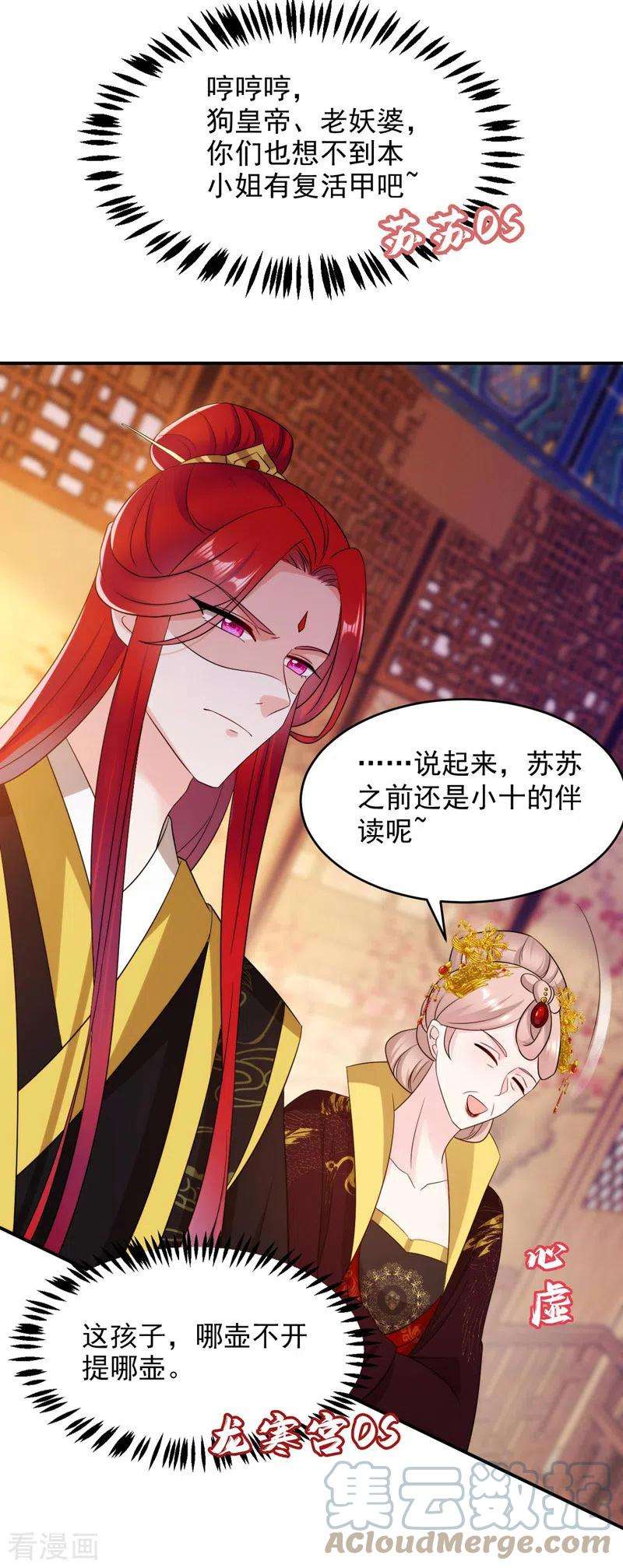 江山美男入我帐177话 熊孩子出没！