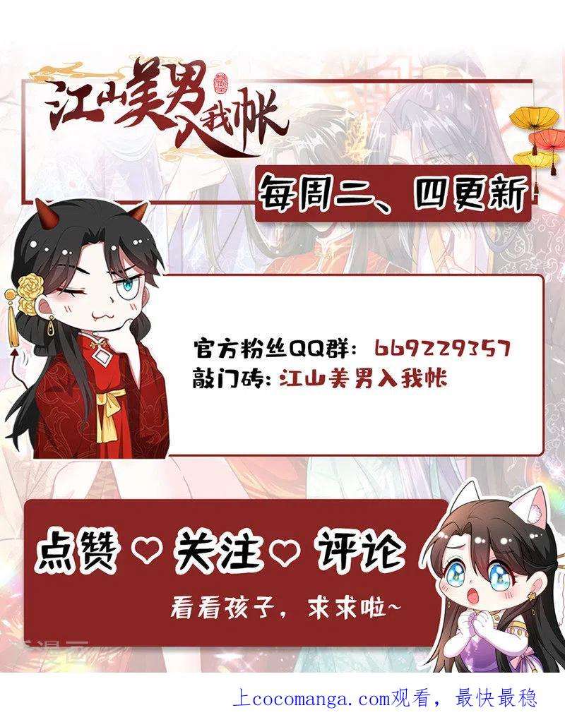 江山美男入我帐177话 熊孩子出没！
