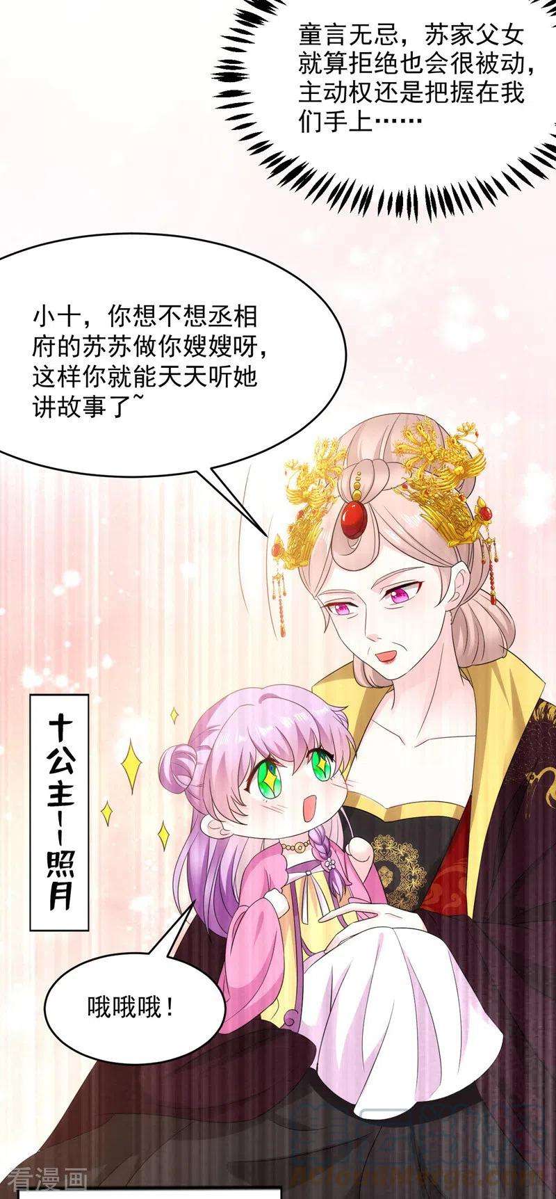江山美男入我帐177话 熊孩子出没！