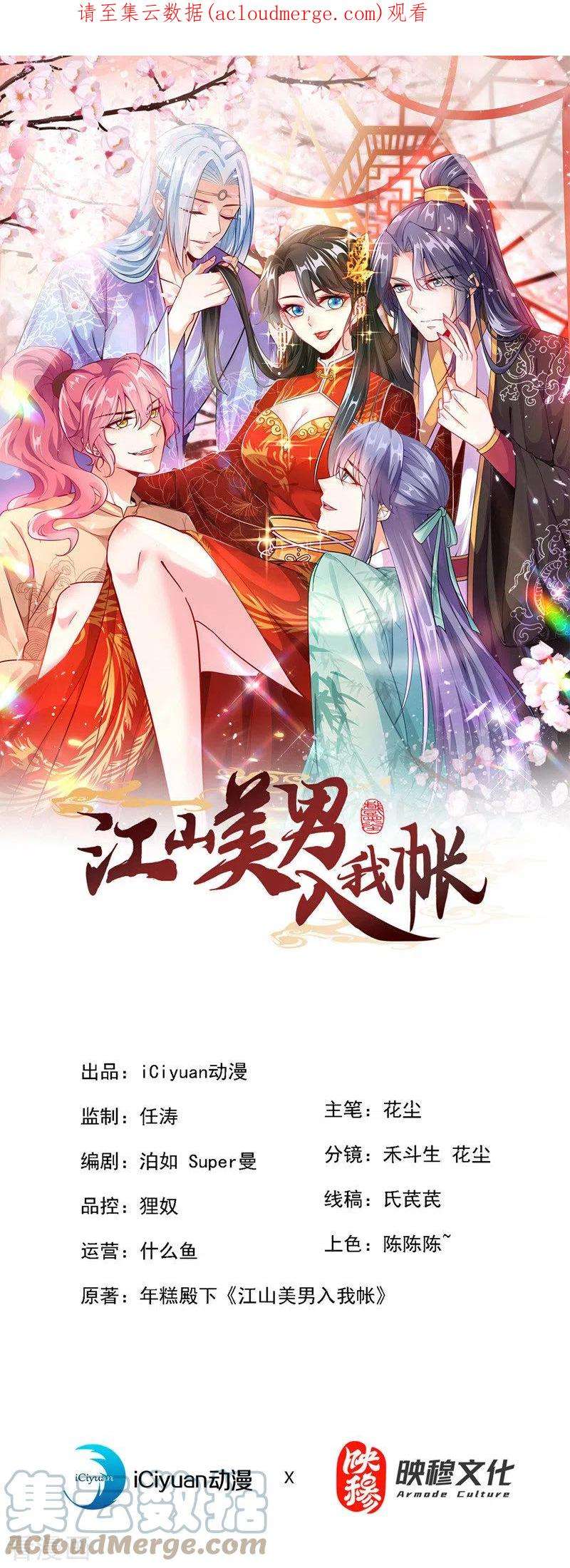 江山美男入我帐178话 妹妹竟变情敌！