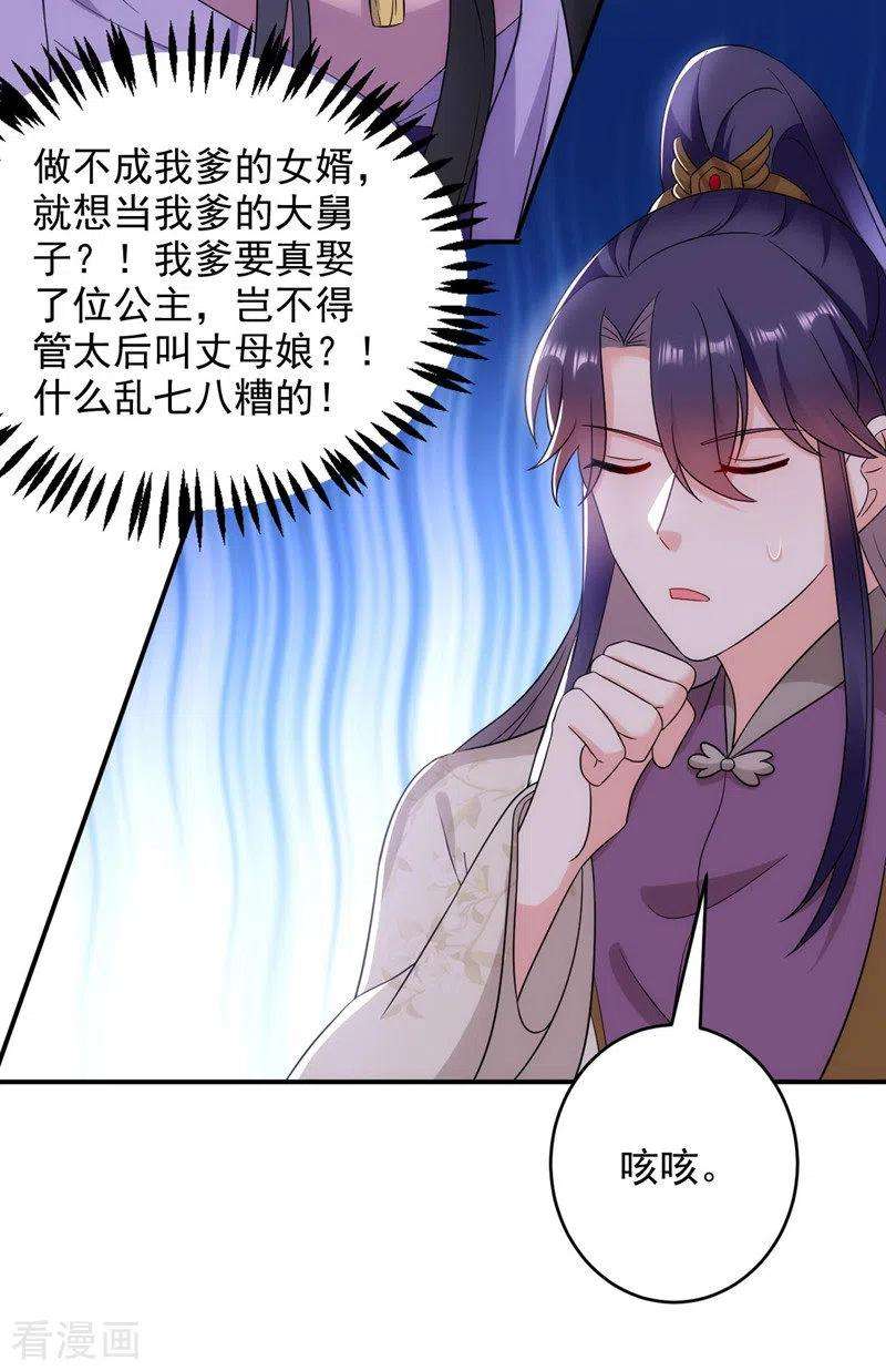 江山美男入我帐178话 妹妹竟变情敌！