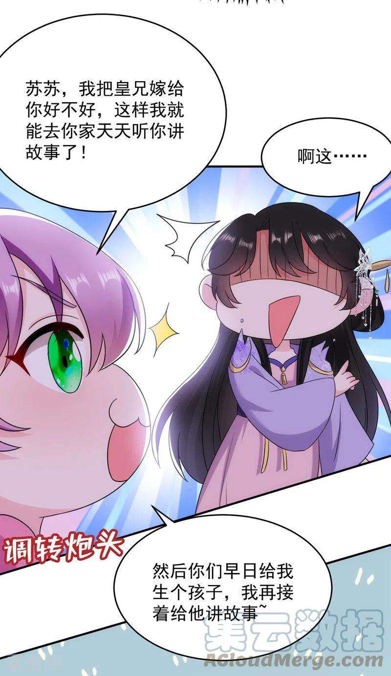 江山美男入我帐178话 妹妹竟变情敌！