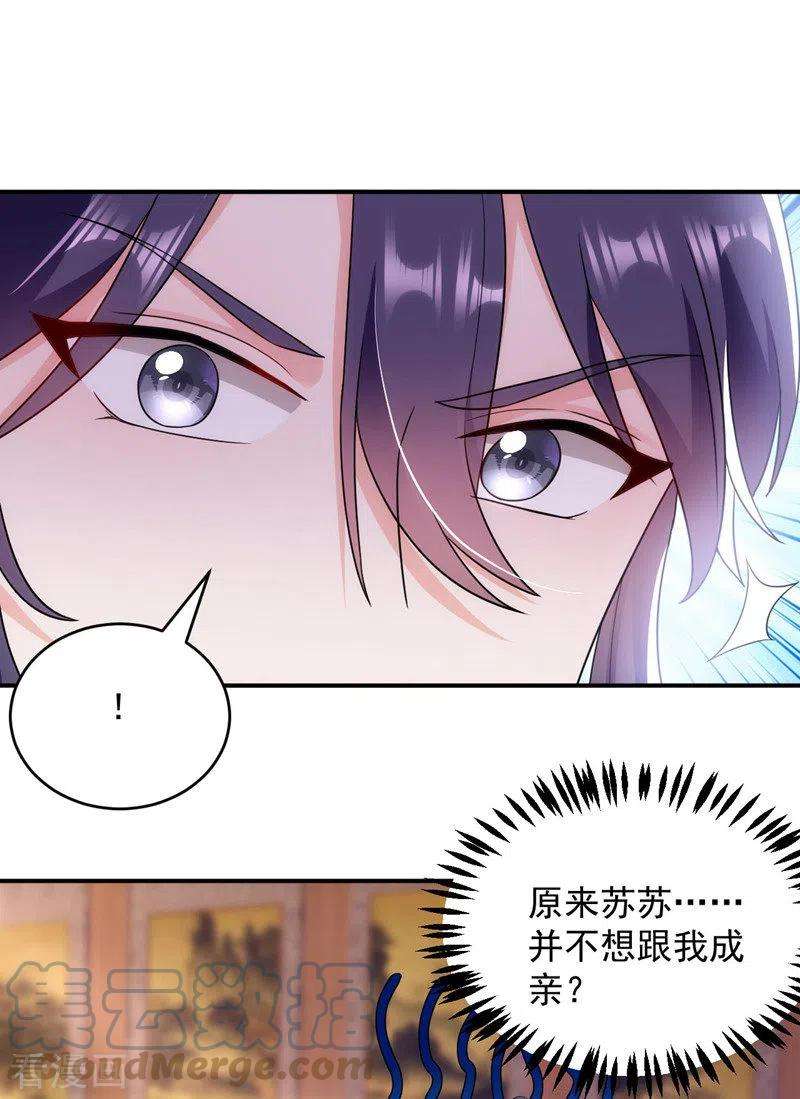 江山美男入我帐178话 妹妹竟变情敌！