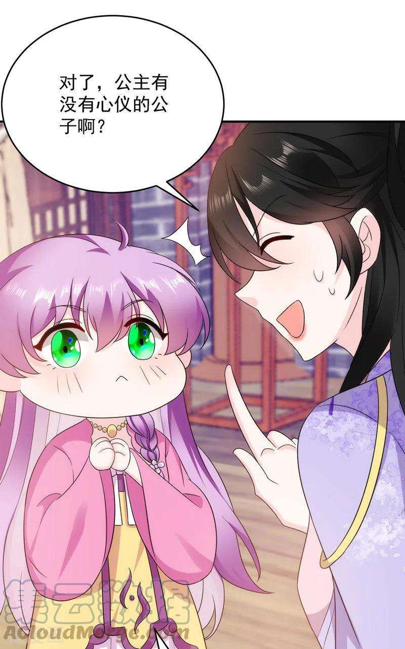 江山美男入我帐178话 妹妹竟变情敌！