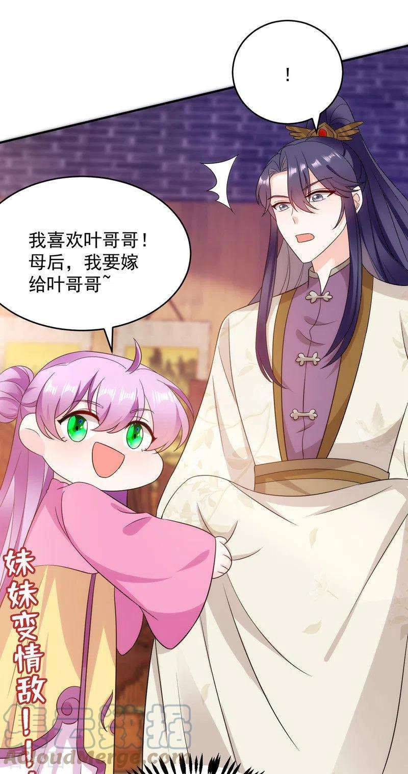 江山美男入我帐178话 妹妹竟变情敌！