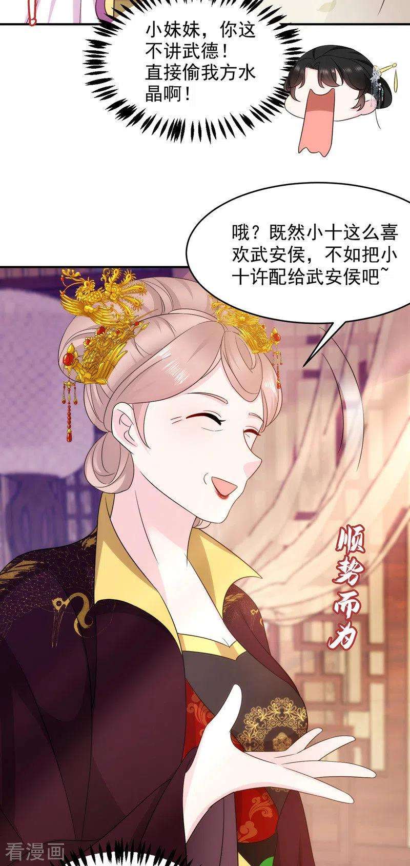 江山美男入我帐178话 妹妹竟变情敌！