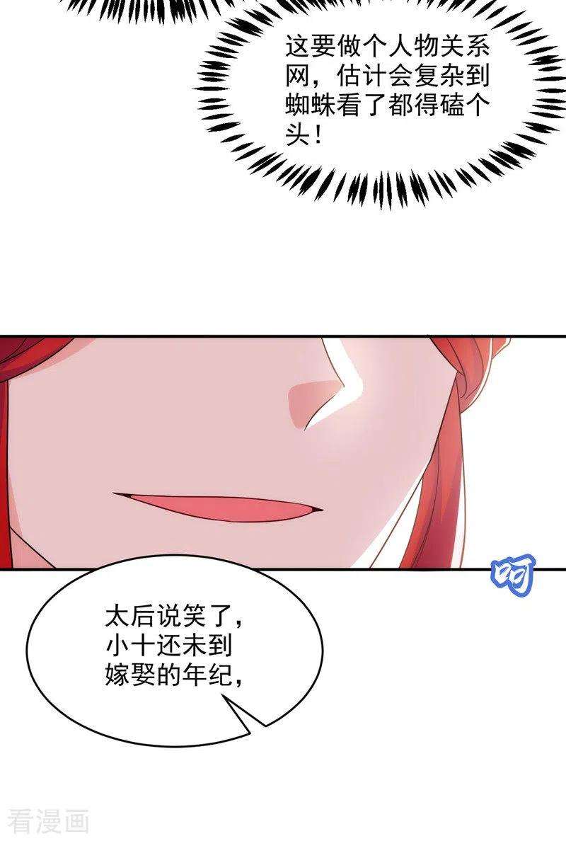 江山美男入我帐178话 妹妹竟变情敌！