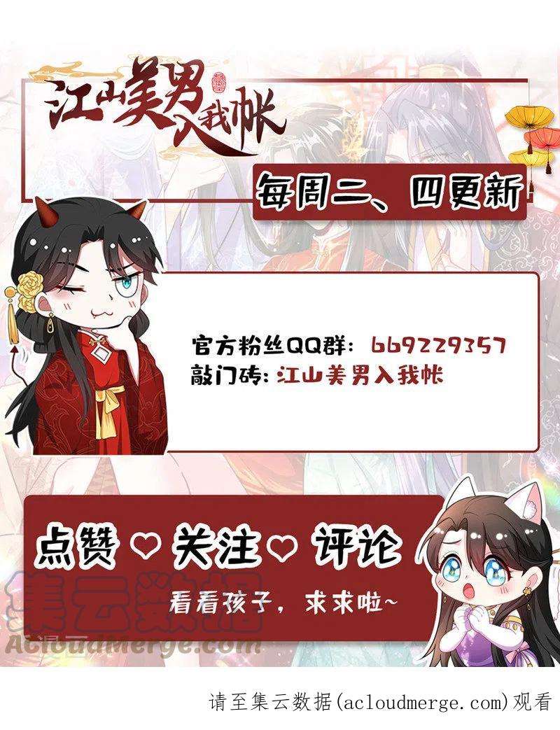 江山美男入我帐178话 妹妹竟变情敌！