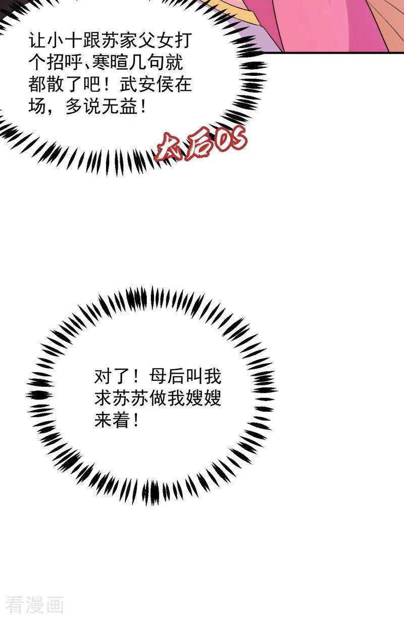江山美男入我帐178话 妹妹竟变情敌！