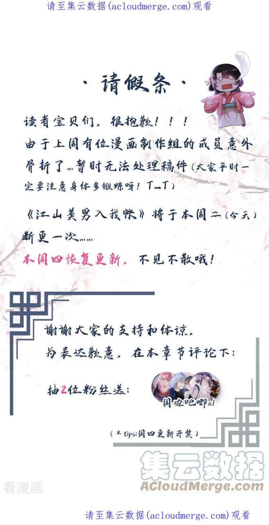 江山美男入我帐请假条