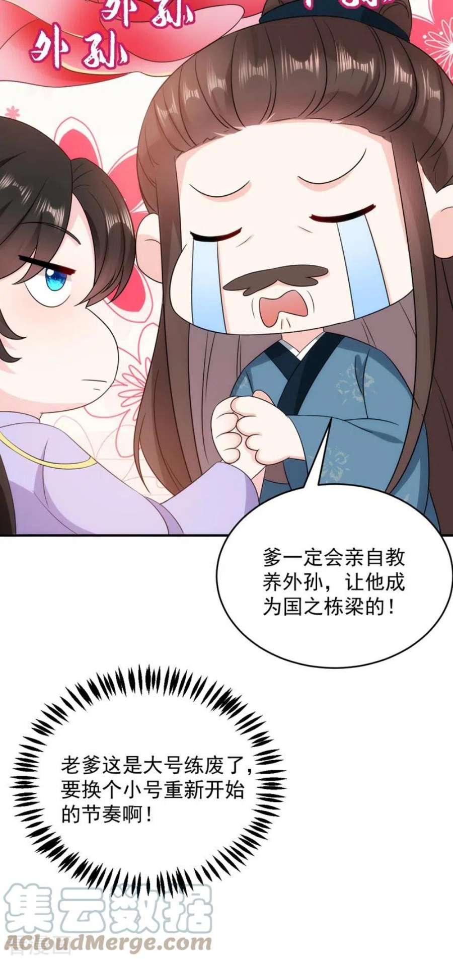 江山美男入我帐180话 你想要力量吗？