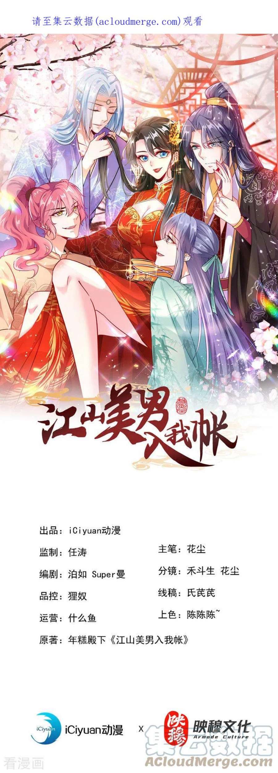 江山美男入我帐181话 南屏逃跑？！