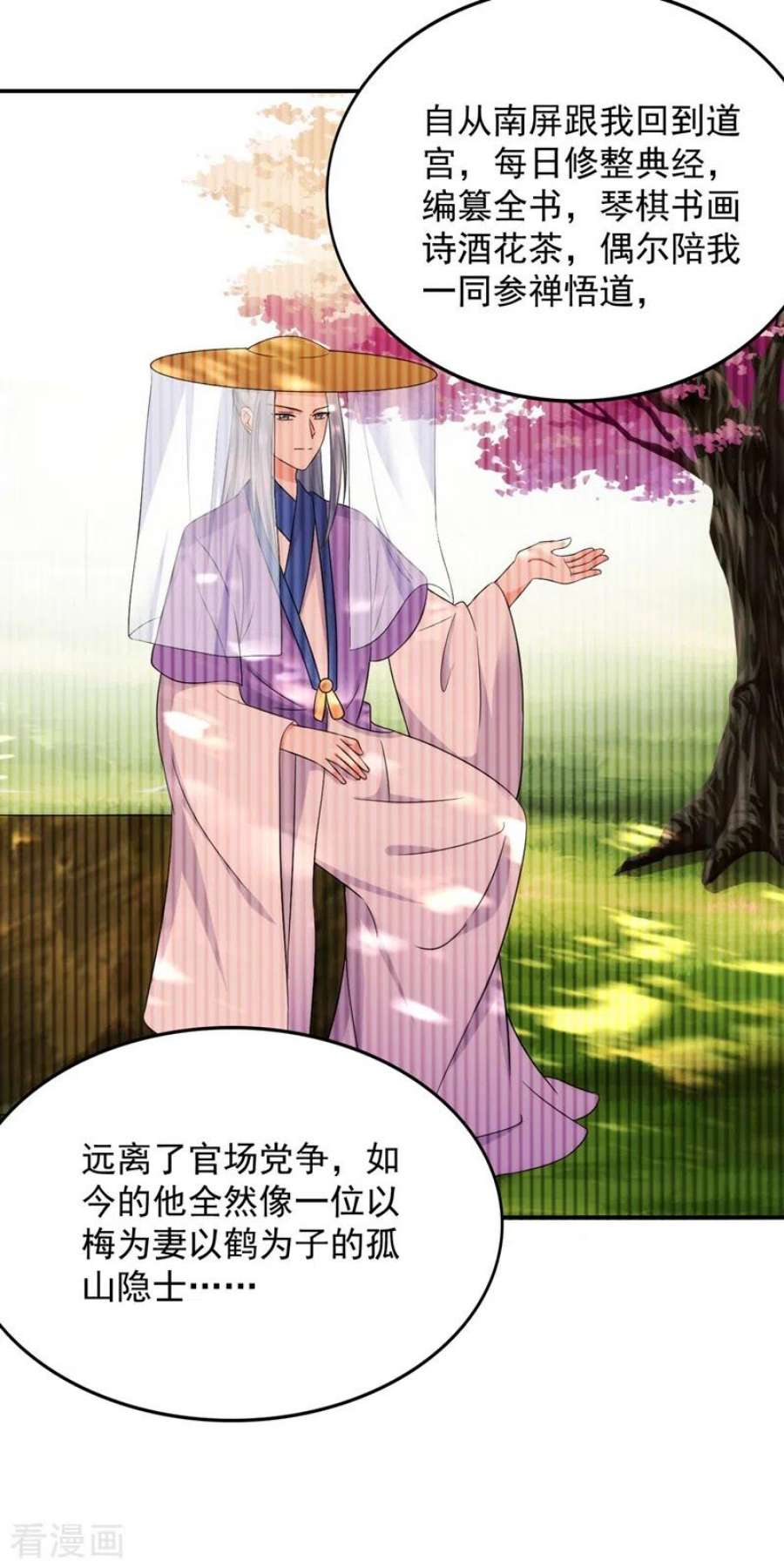 江山美男入我帐181话 南屏逃跑？！