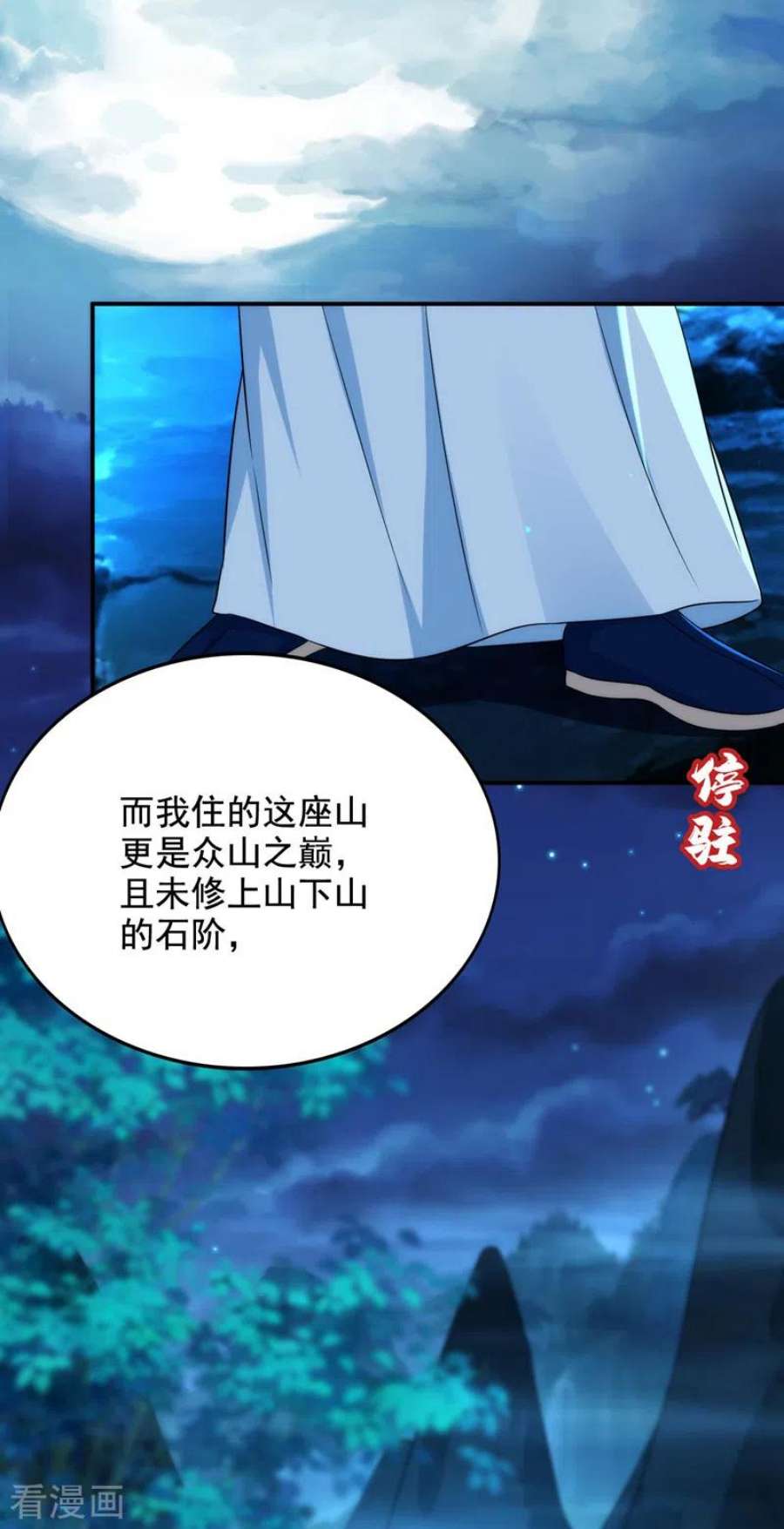 江山美男入我帐181话 南屏逃跑？！