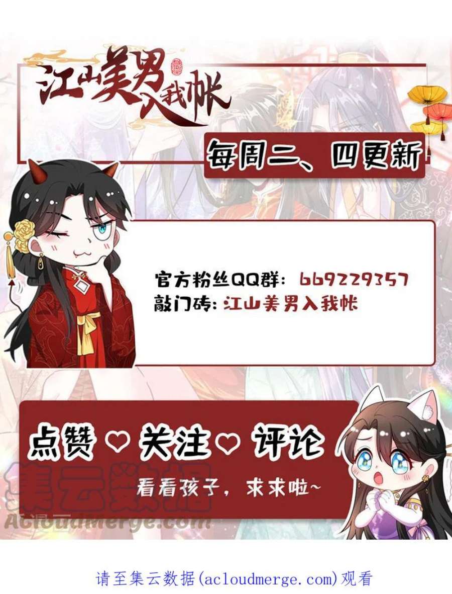 江山美男入我帐181话 南屏逃跑？！