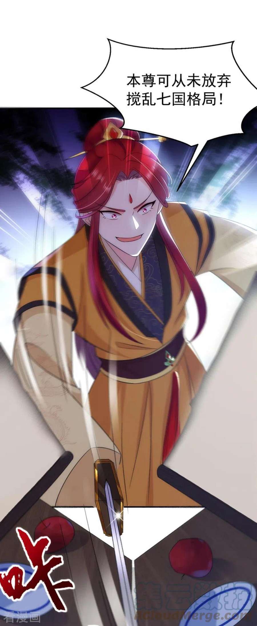 江山美男入我帐181话 南屏逃跑？！