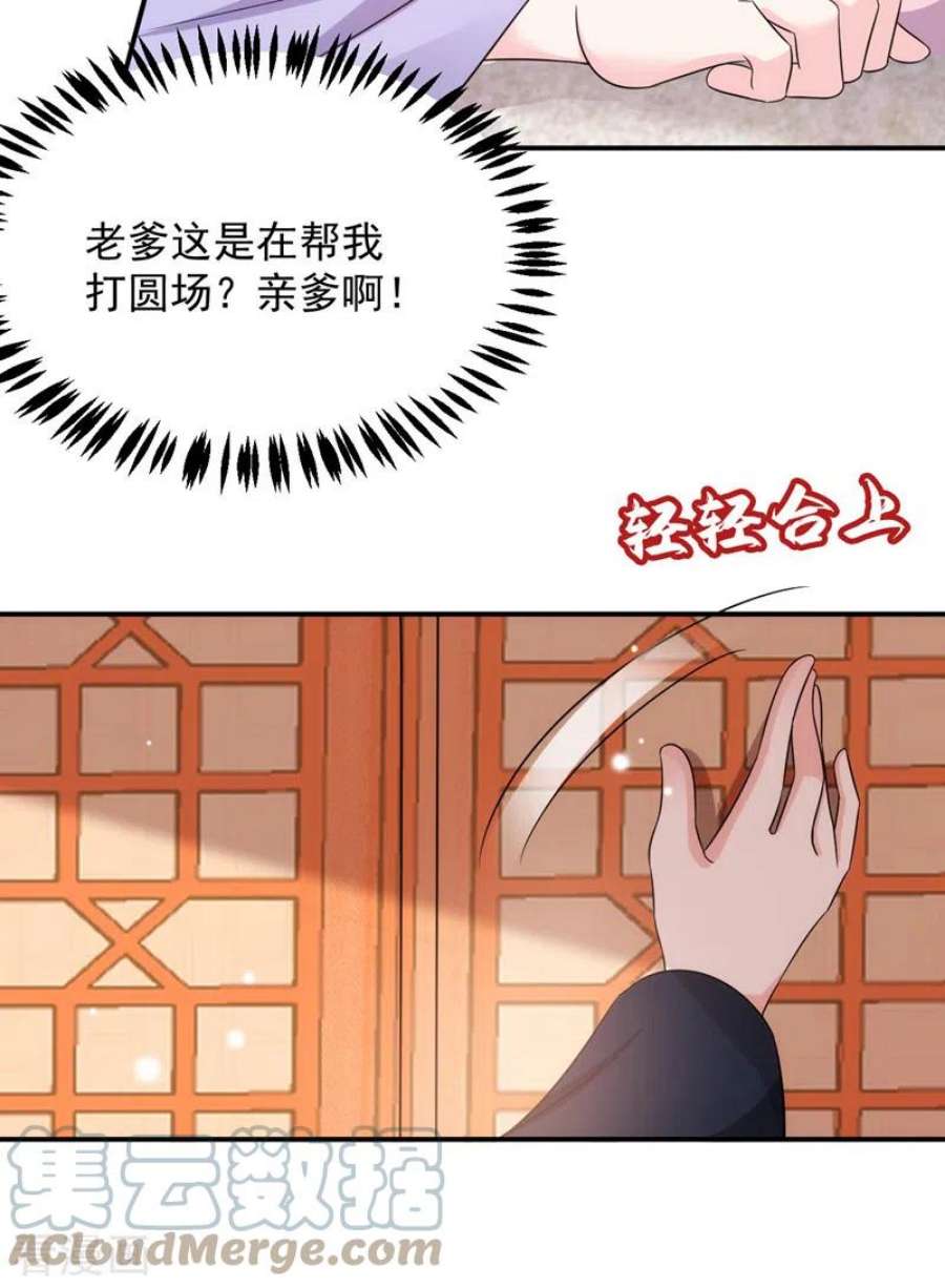 江山美男入我帐183话 不是你看到的那样…