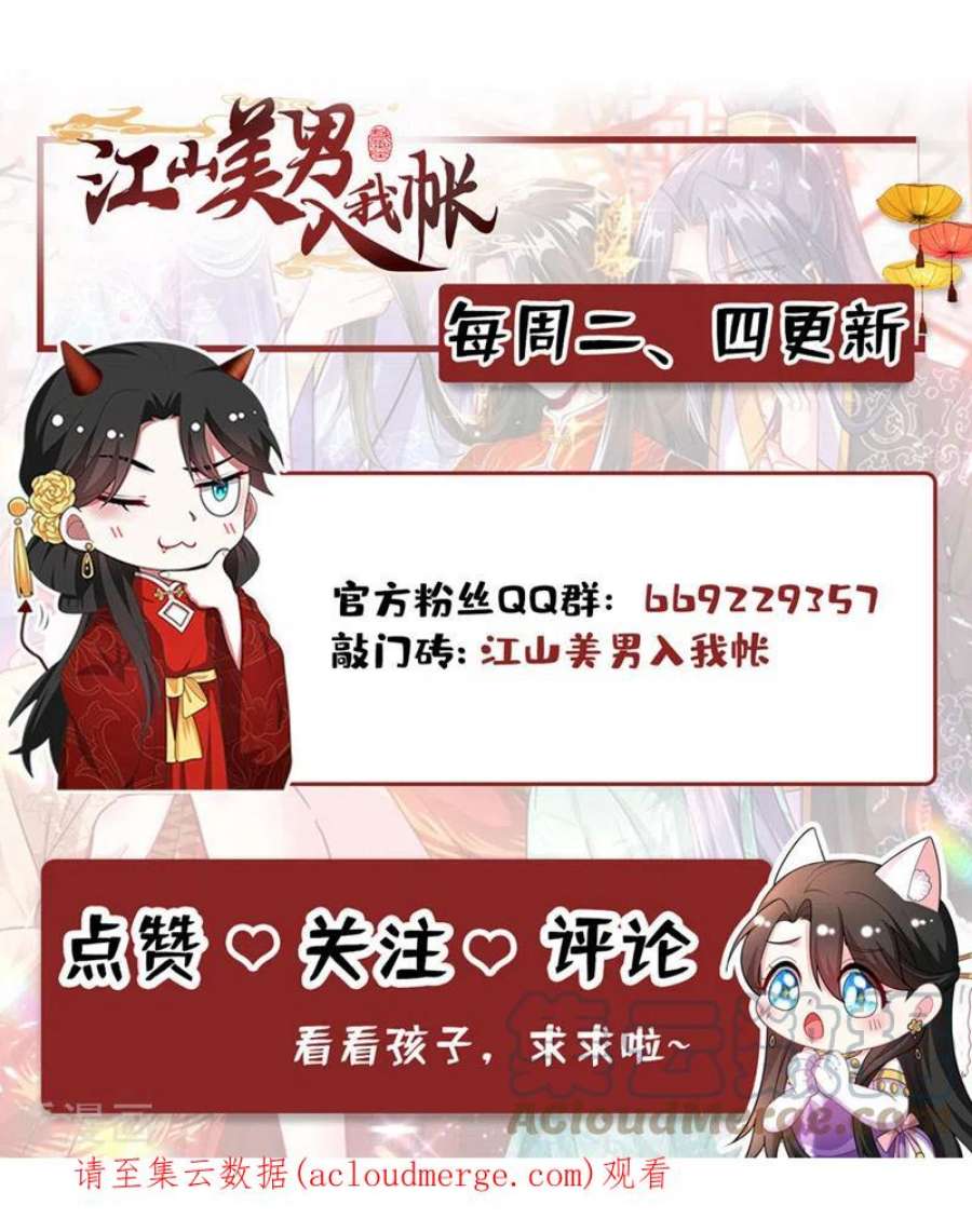 江山美男入我帐183话 不是你看到的那样…
