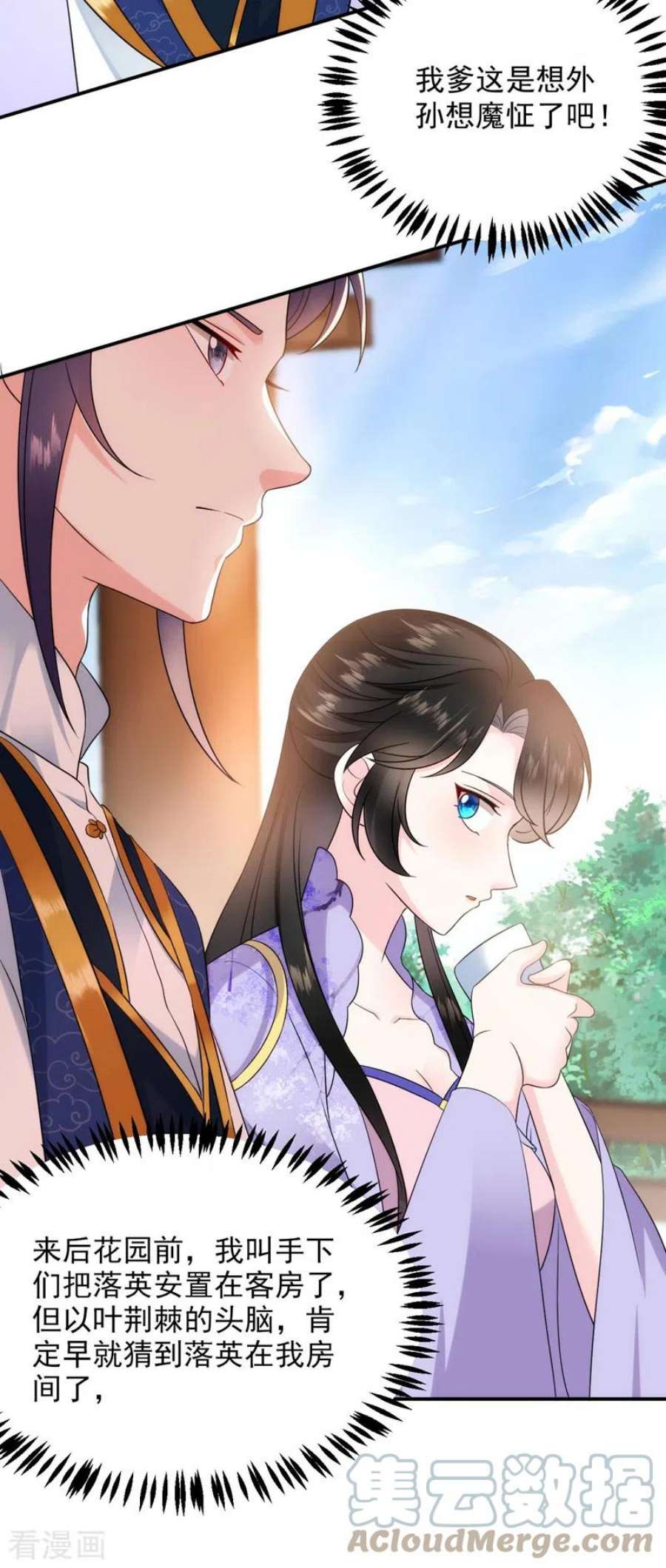 江山美男入我帐184话 跟他们泡汤泉？