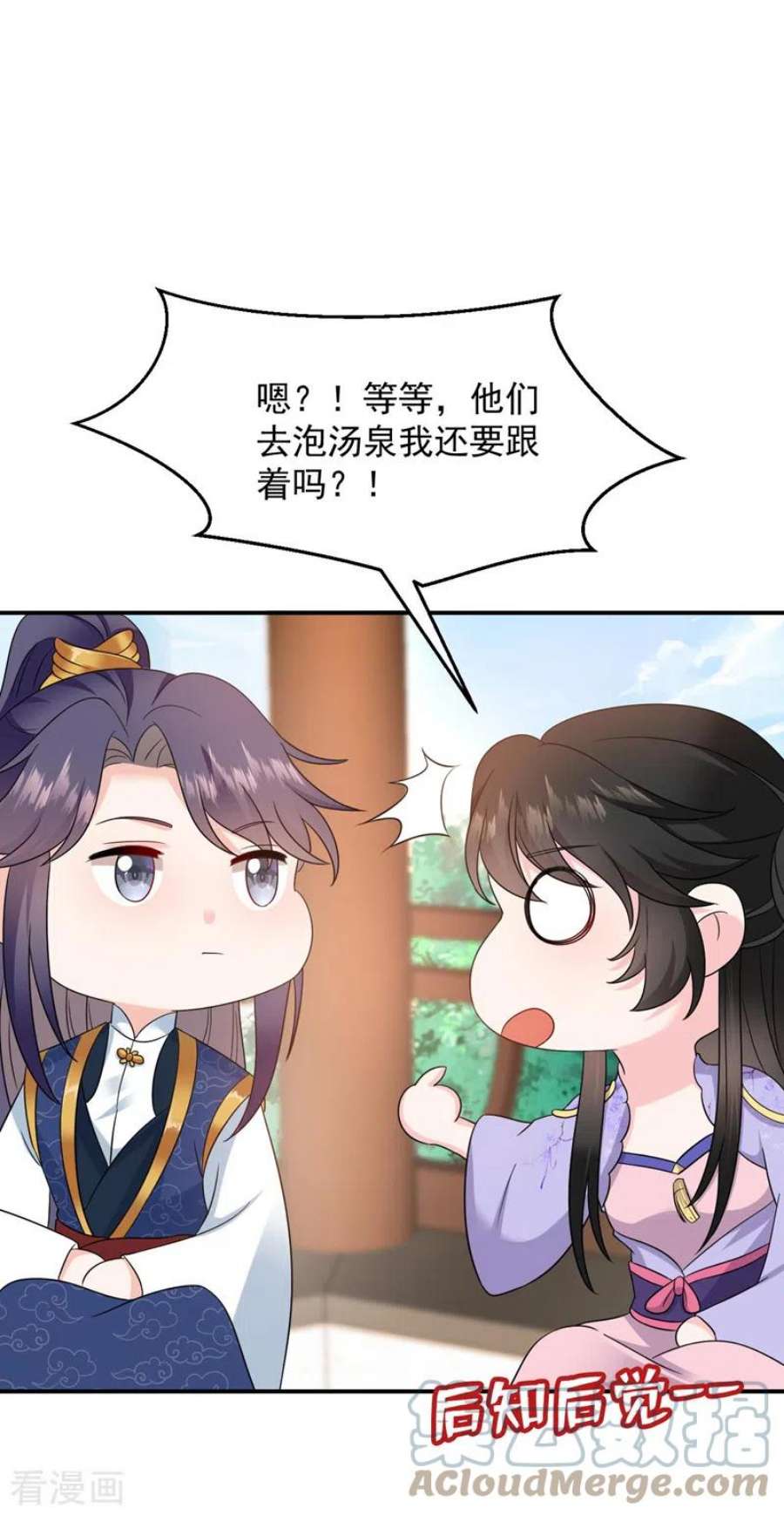 江山美男入我帐184话 跟他们泡汤泉？