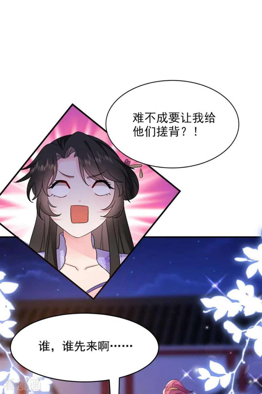 江山美男入我帐184话 跟他们泡汤泉？