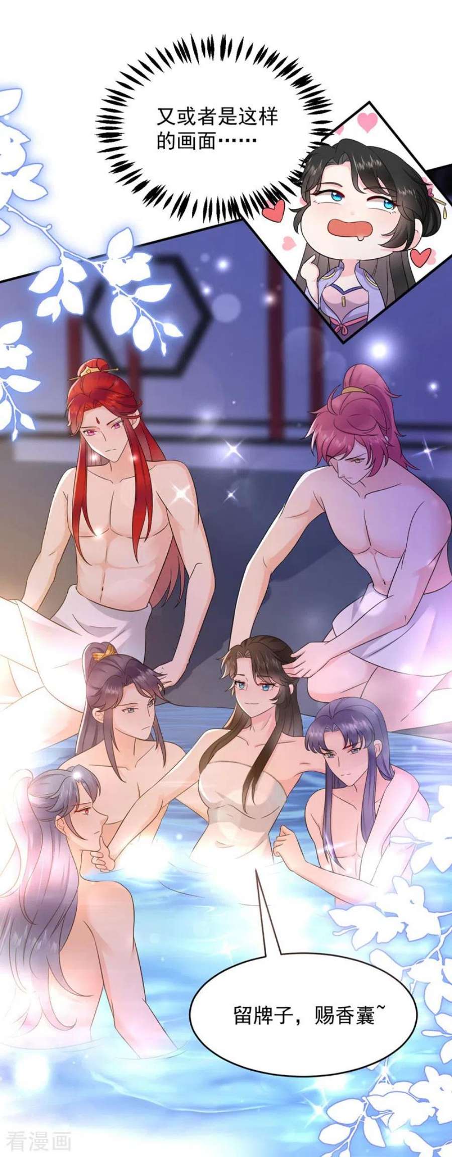 江山美男入我帐184话 跟他们泡汤泉？