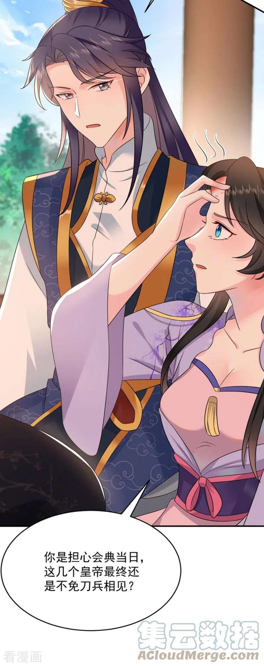 江山美男入我帐184话 跟他们泡汤泉？