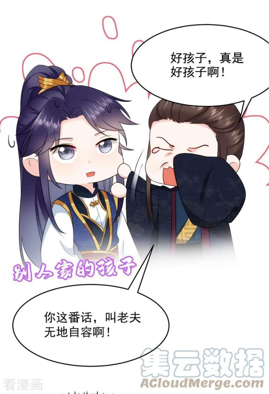 江山美男入我帐184话 跟他们泡汤泉？