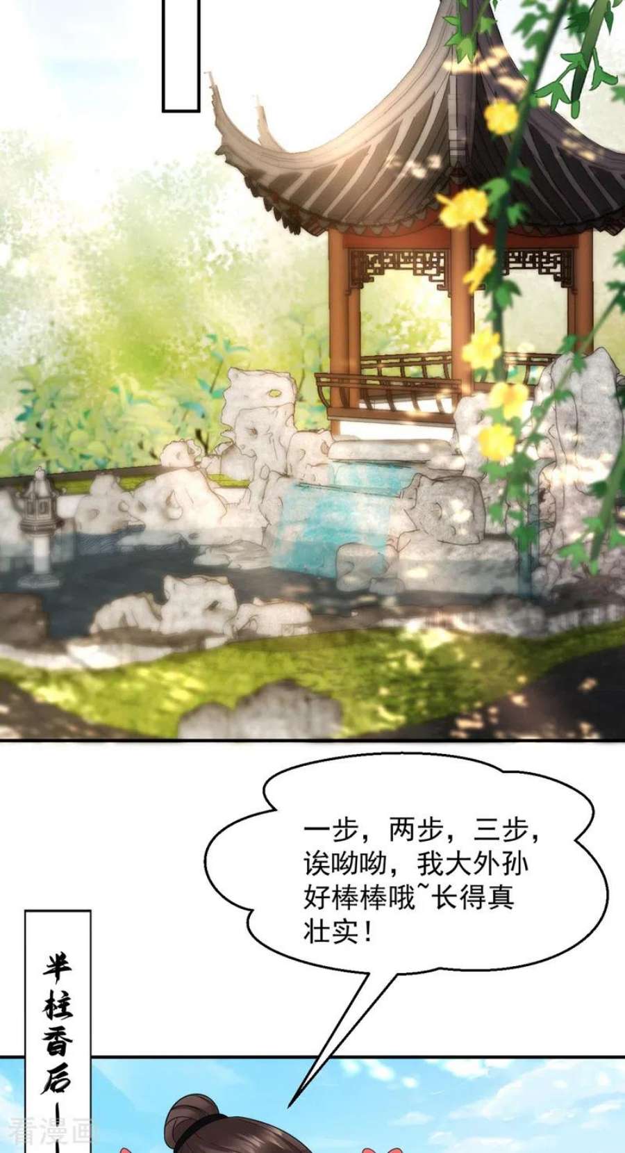 江山美男入我帐184话 跟他们泡汤泉？