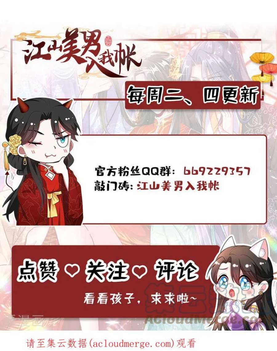 江山美男入我帐185话 我没有新鲜感了？！