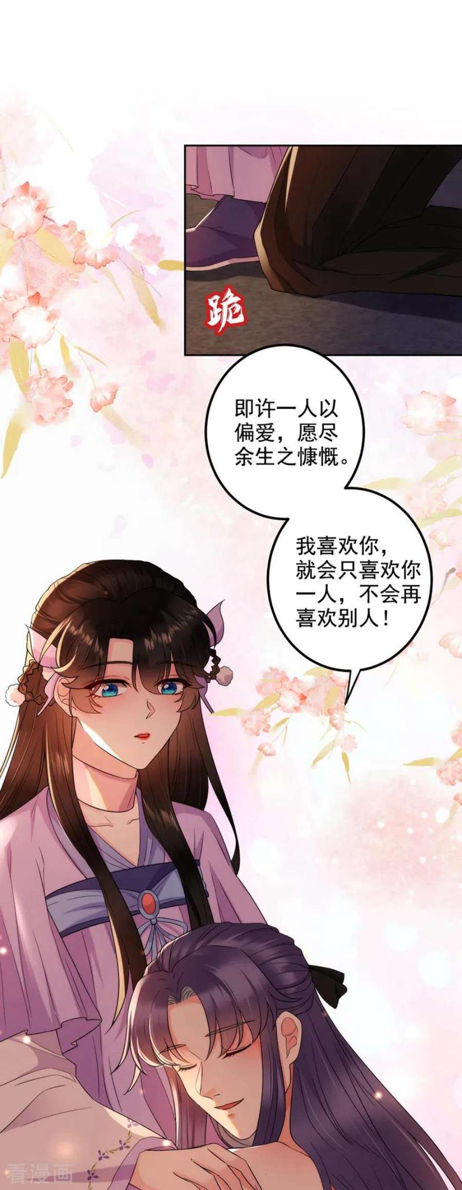 江山美男入我帐186话 落英乖，别闹