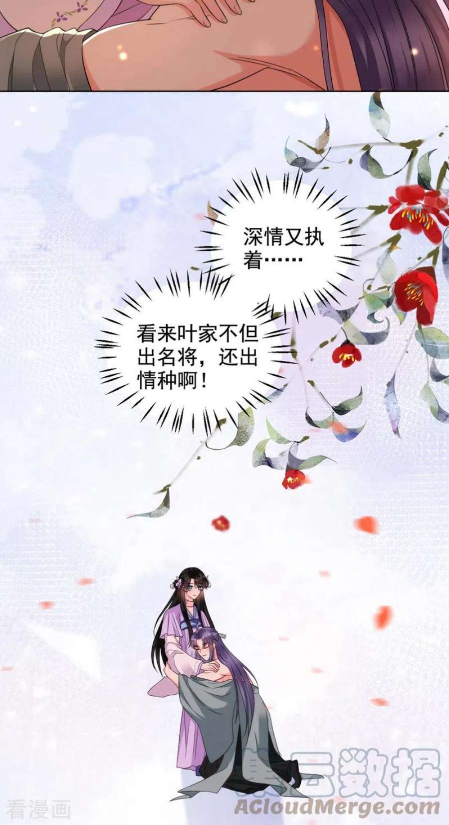 江山美男入我帐186话 落英乖，别闹