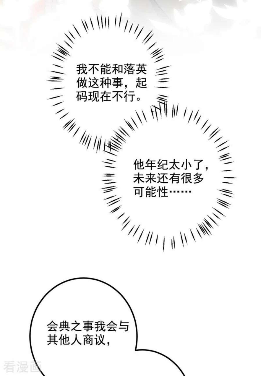 江山美男入我帐186话 落英乖，别闹