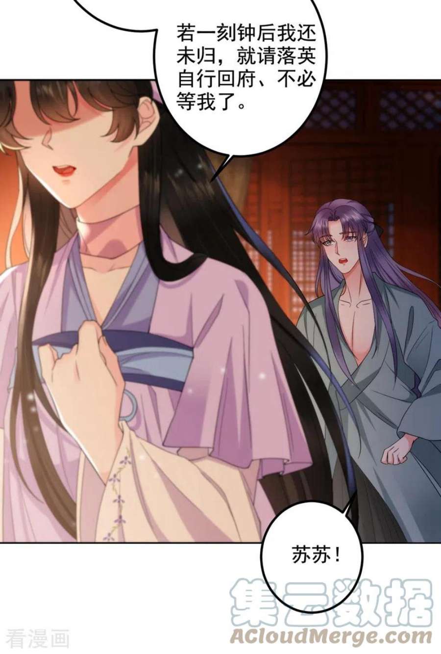 江山美男入我帐186话 落英乖，别闹