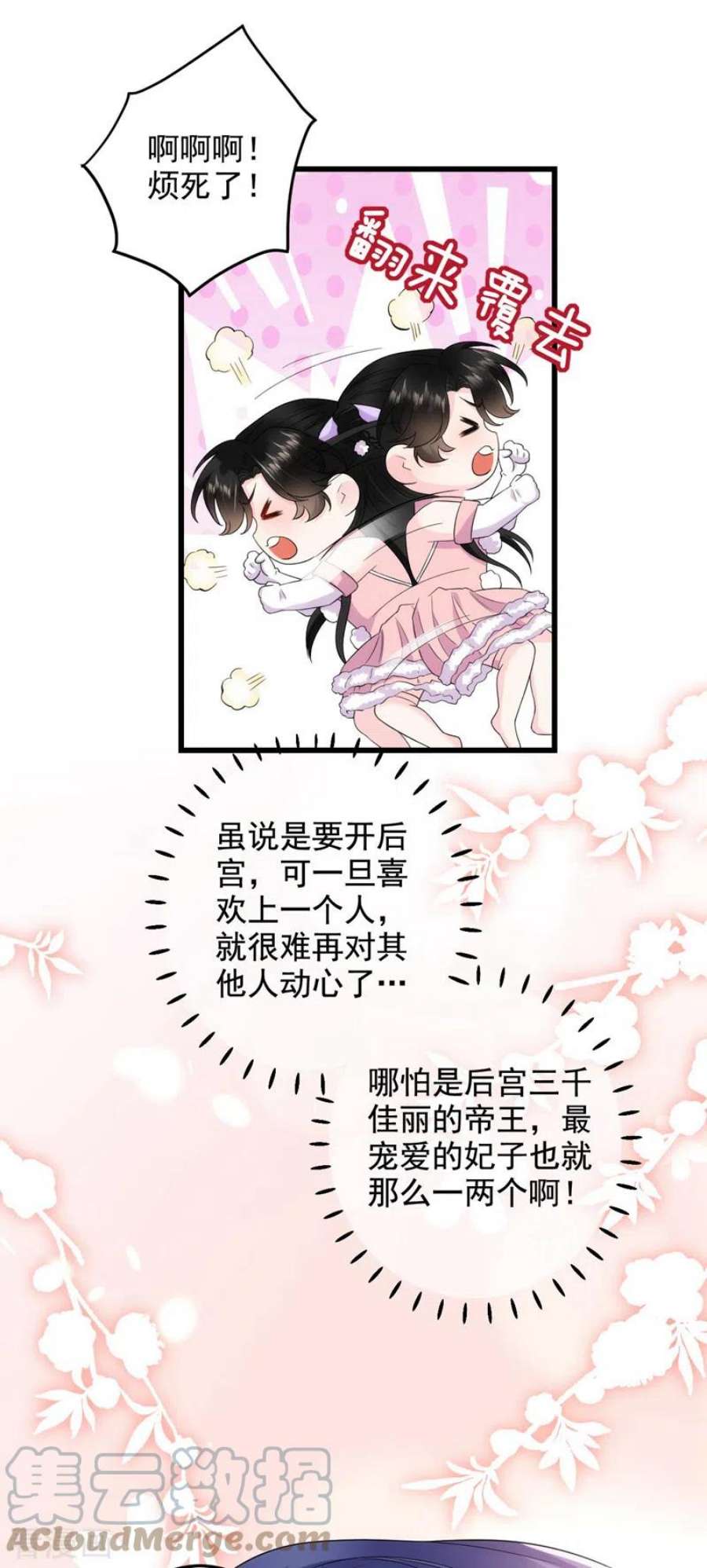 江山美男入我帐186话 落英乖，别闹