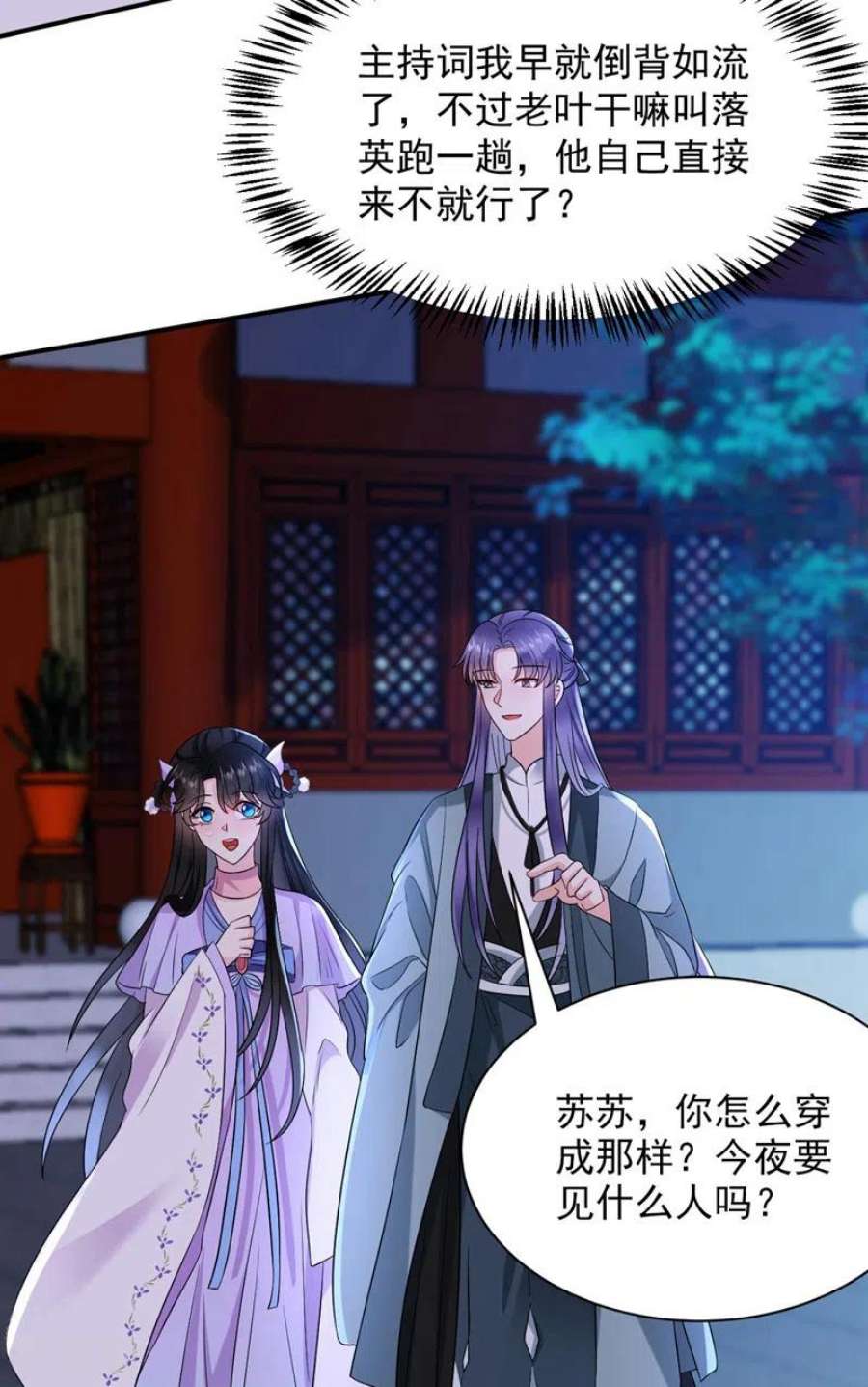 江山美男入我帐186话 落英乖，别闹