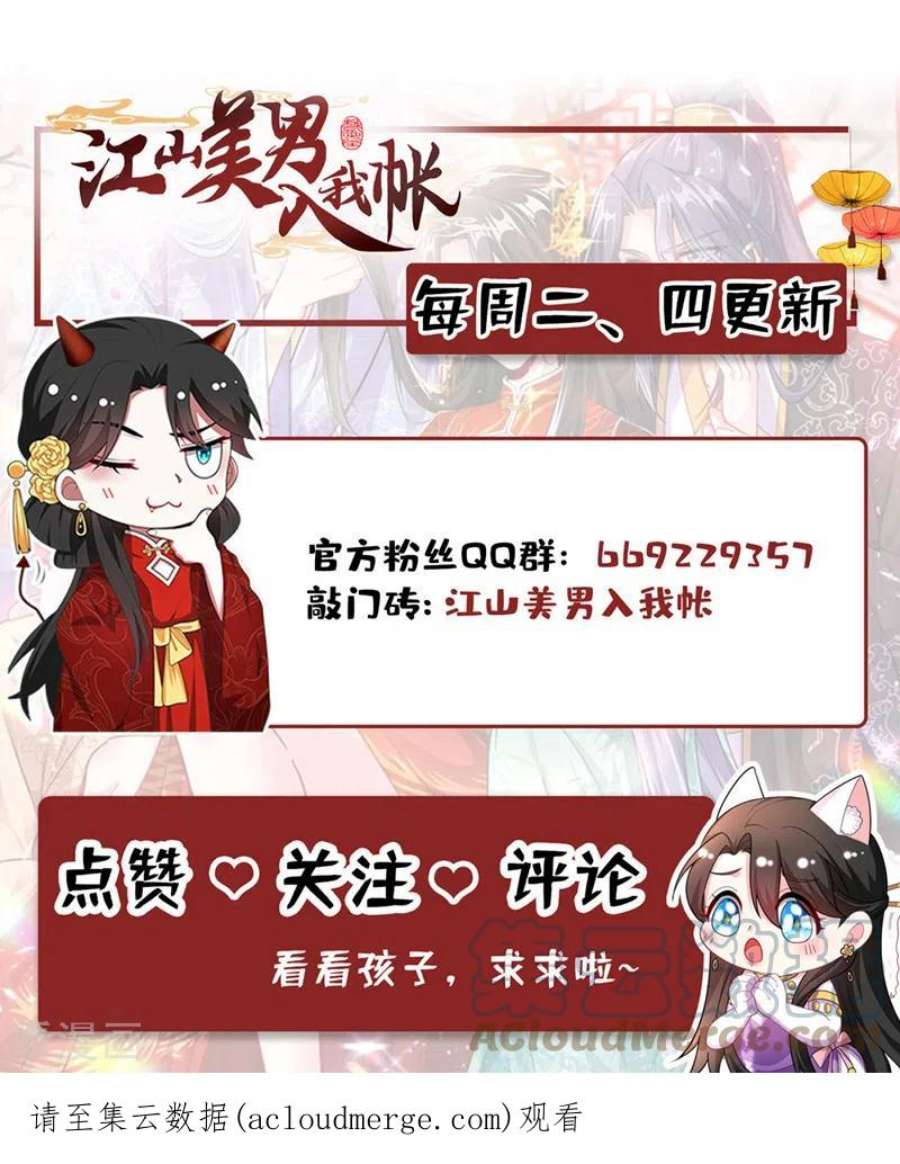 江山美男入我帐186话 落英乖，别闹