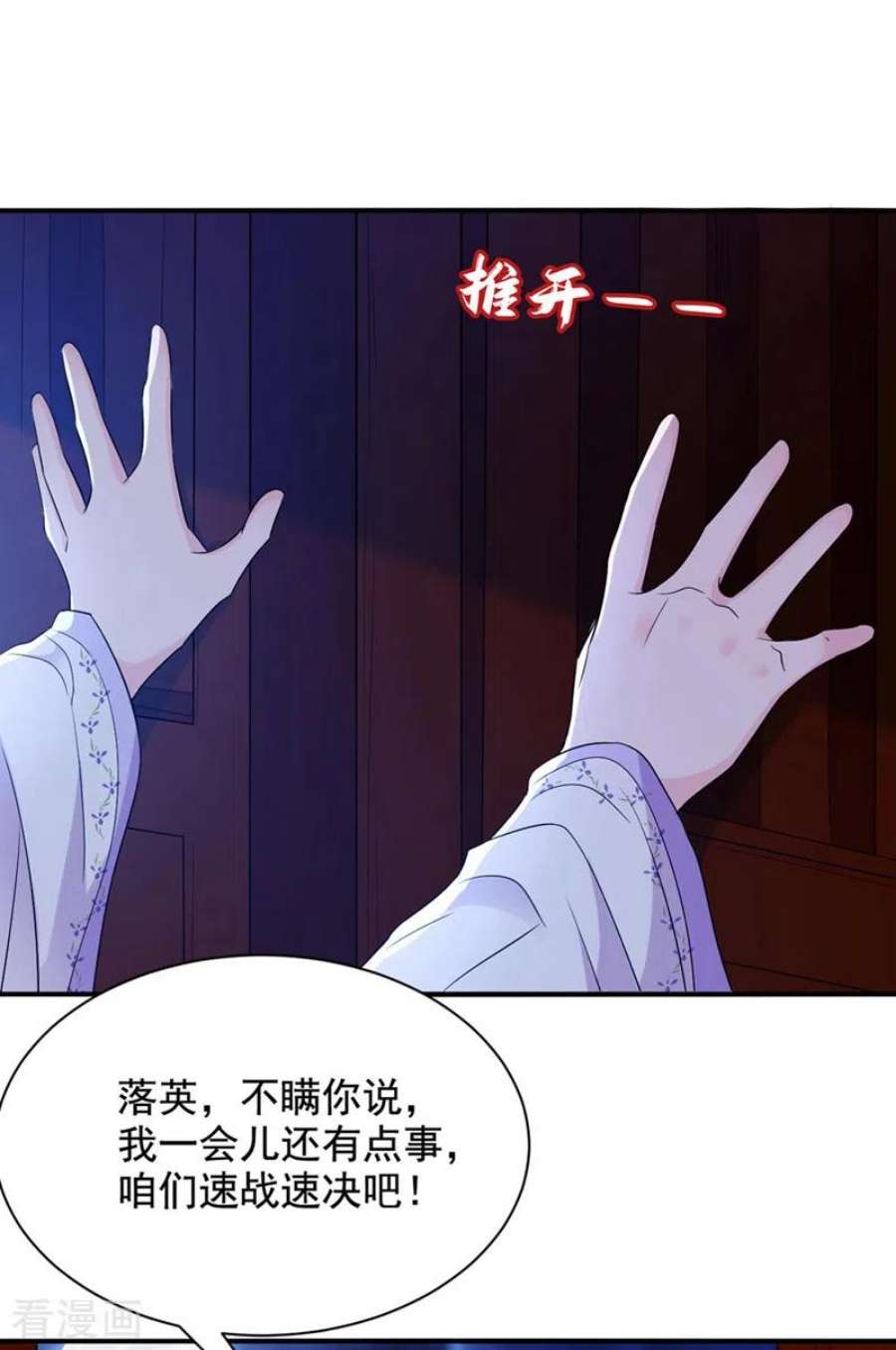 江山美男入我帐186话 落英乖，别闹