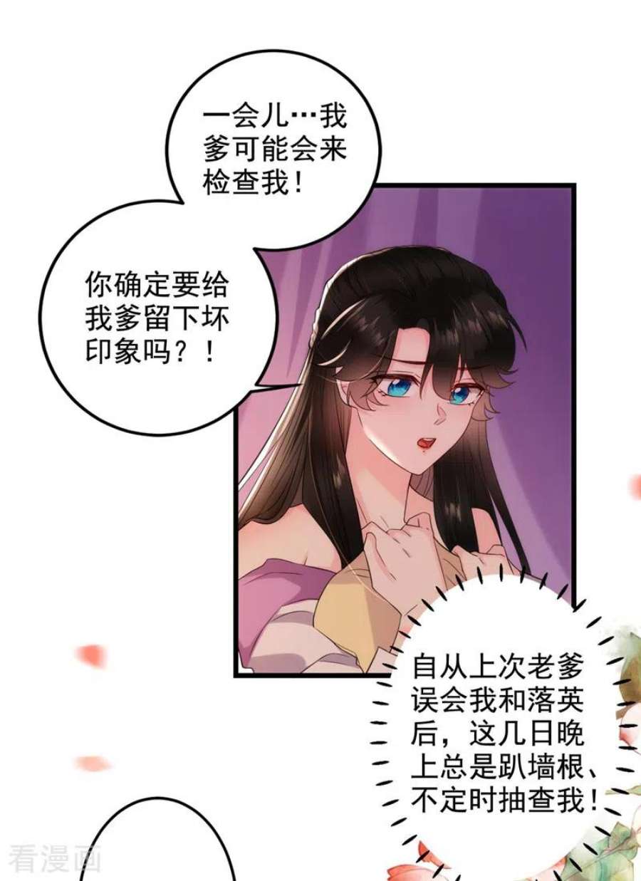 江山美男入我帐187话 乖乖照做，别反抗