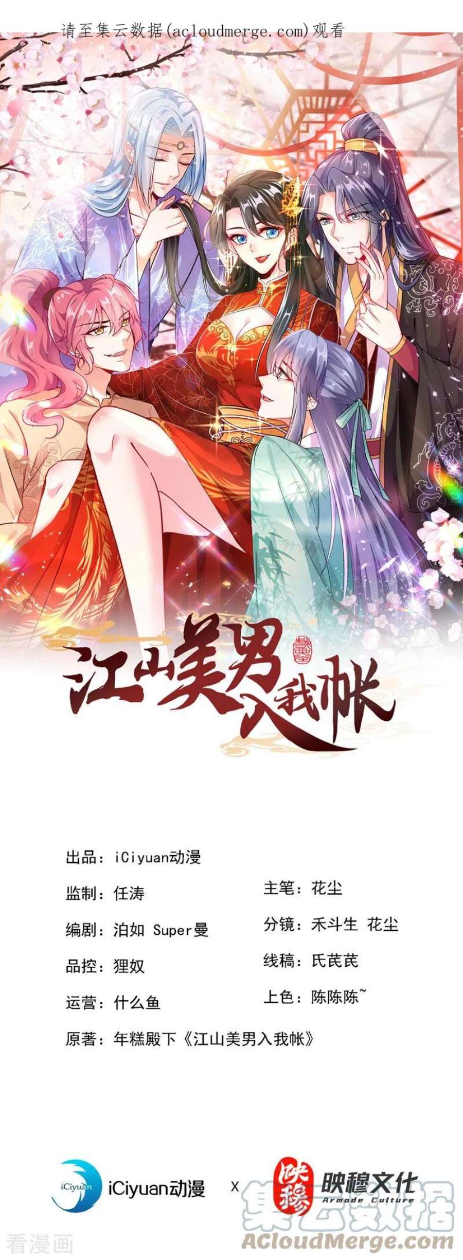 江山美男入我帐189话 为什么要躲着我……