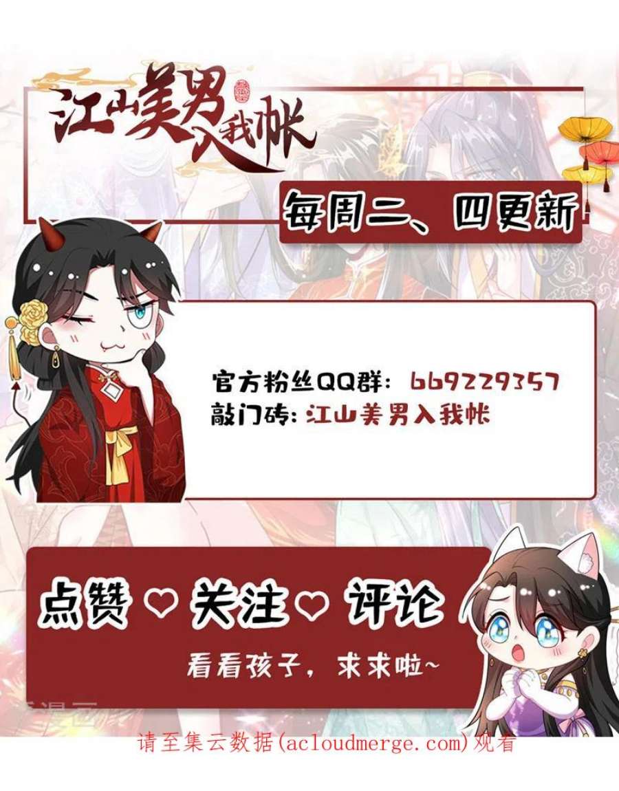 江山美男入我帐189话 为什么要躲着我……