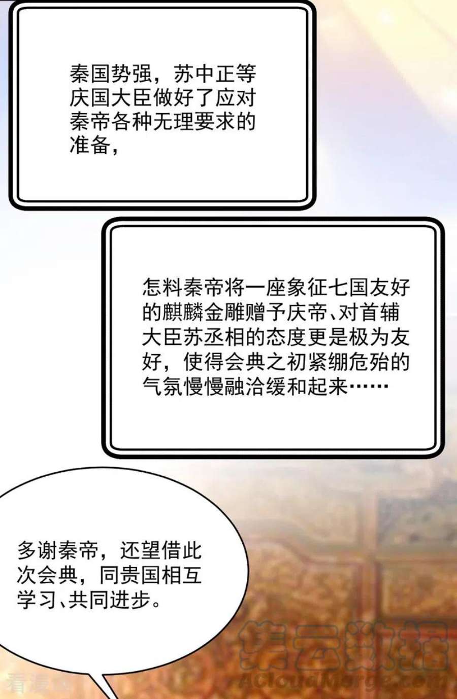 江山美男入我帐190话 狗皇帝，受死吧！