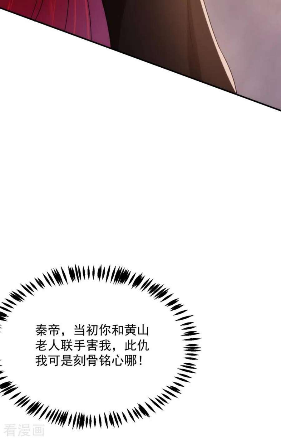 江山美男入我帐190话 狗皇帝，受死吧！